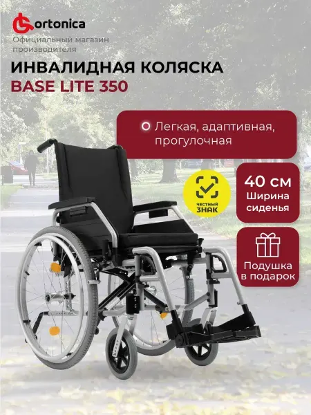 Ortonica Инвалидная коляска Base Lite 350 40см PP
