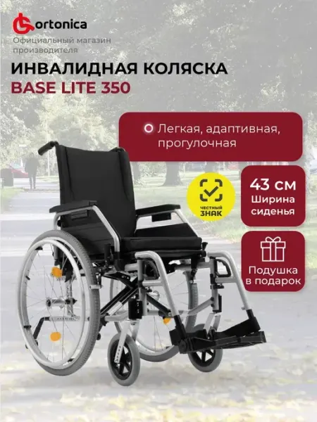Ortonica Инвалидная коляска Base Lite 350 43см PP