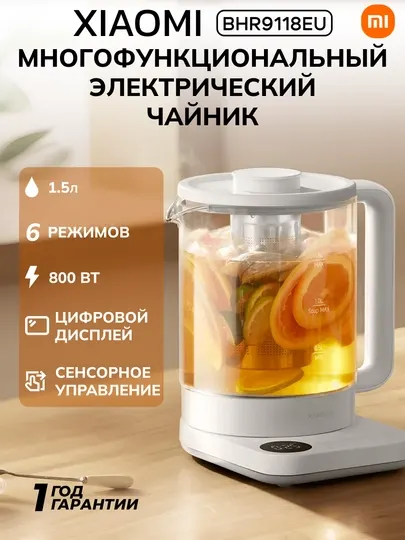 Многофункциональный элеткрический чайник Xiaomi Multifunctional Kettle EU, 1.5 л, 800 Вт