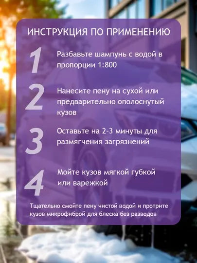 Контактный автошампунь 1:800 концентрат Tonyin – блеск, густая пена и эффективная мойка