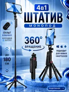 Штатив для телефона 1.82 м, напольный, настольный с лампой, селфи палка для смартфона