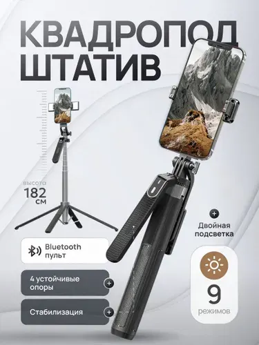 Штатив для телефона 1.83 м, напольный, настольный с лампой, селфи палка для смартфона