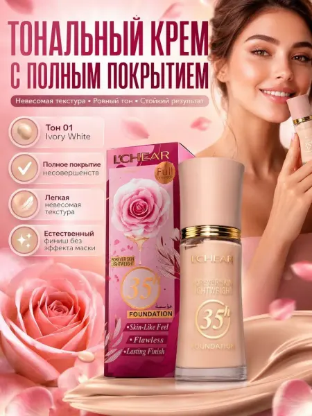 ДА85 Тональный крем для лица матирующий стойкий увлажняющий тон 1