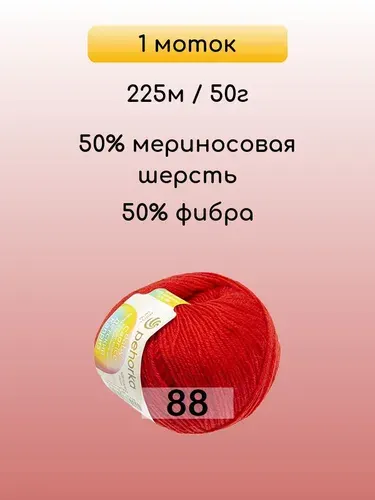 Пряжа Пехорка Детский каприз, 1 моток, 88 красный мак