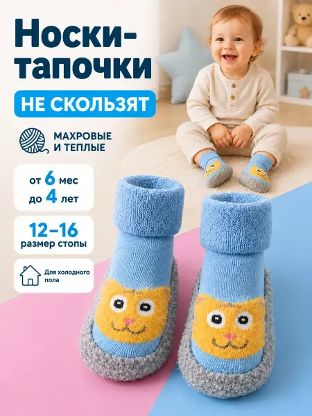 Babe-Micci Теплые носочки пинетки для новорожденных малышей