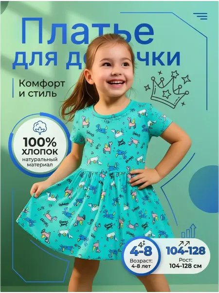 Baby Style Платье детское с коротким рукавам