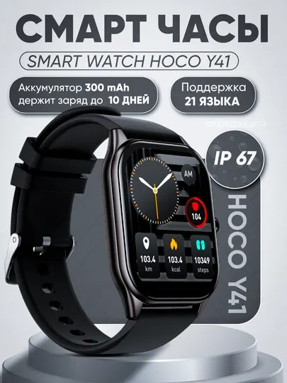 Смарт часы HOCO Y41 Bluetooth звонки, 1.9 экран, пульс, SpO2, спортивные режимы