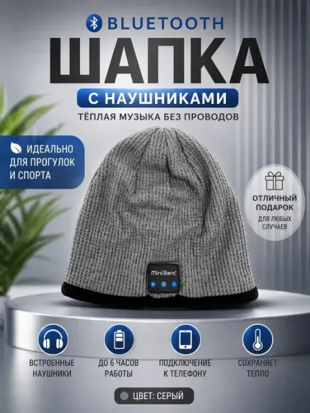 MSK92_2 Шапка с наушниками Bluetooth—идеальный гаджет для прогулок