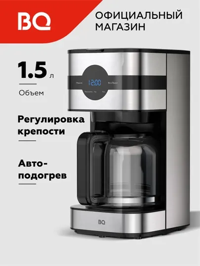 Капельная кофеварка BQ CM2002, с сенсорным управлением, 1.5 л, 900 Вт