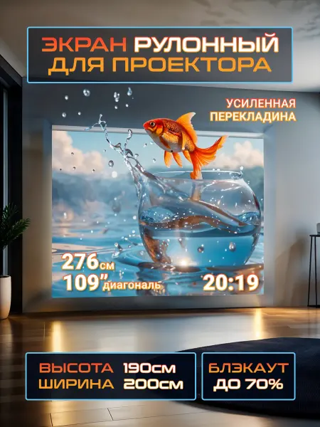 Gozhy Экран для проектора рулонный 1,9х2м