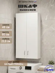 Шкаф в ванную навесной "Спутник 1" 95х48 см белый, в туалет навесной, над стиральной машиной, поставляется в разобранном виде