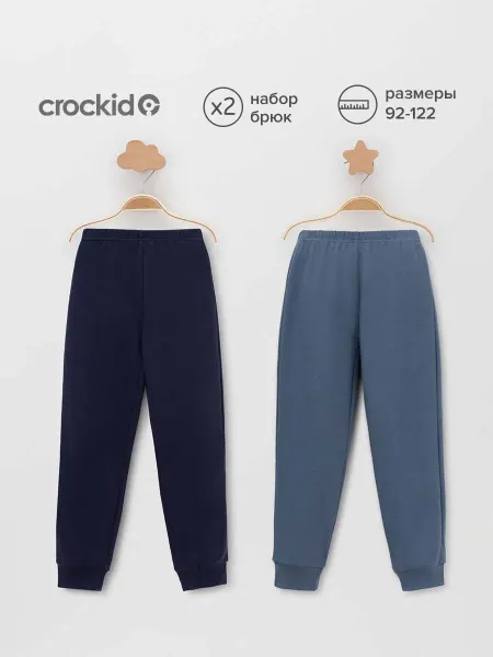 Crockid Набор брюк в детский сад для мальчика, 2 шт
