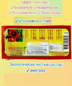 БипиH -к 1шт для стимуляции развития пчёл 1 aмп.- 1мл/ подкормка