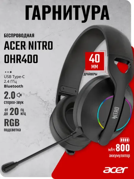 Acer Наушники игровые OHR400 Nitro 1 м мониторные