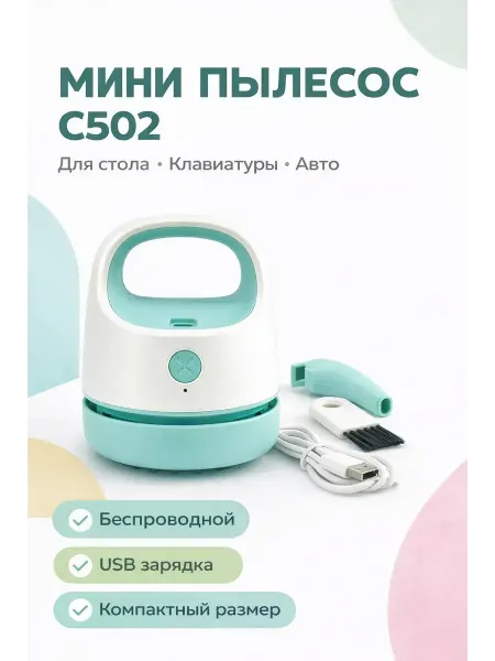 Adms2 Мини-пылесос чистота за 1 минуту
