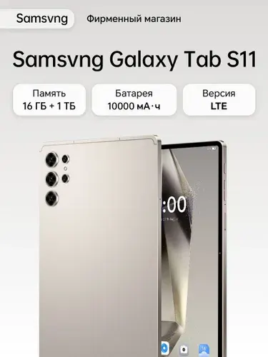Samsung Galaxy S11 1ТБ