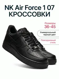Кроссовки Air Force 1 CZN-Nike Force 1