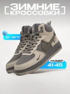 Кроссовки Зимние мужские Air Force 1 Mid