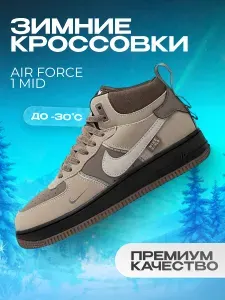 Кроссовки мужские зимние Nike Air Force 1 Mid
