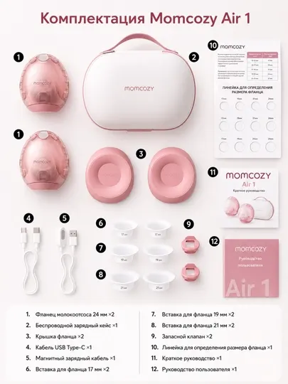 Носимый молокоотсос Momcozy Air 1 с беспроводным зарядным чехлом