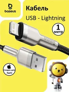 Baseus Кабель USB - Lightning / быстрая зарядка для iPhone, iPad, iPod, AirPods, 1 м, черно-серый