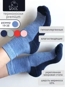 Носки Airwool для мальчиков, для девочек Базовая коллекция, 1 пара