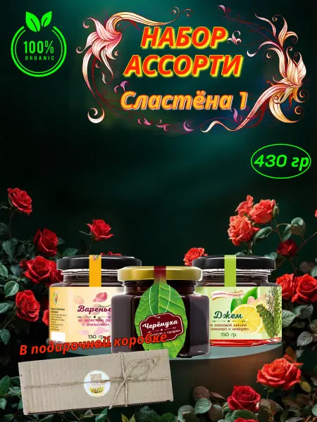 AlexZota Подарочный набор ассорти сластена 1