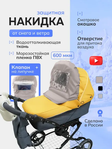 Kinder Karjala Для коляски от ветра