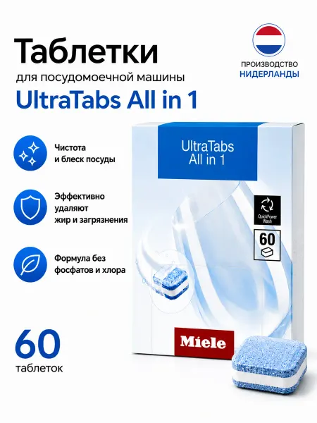 Таблетки для посудомоечной машины UltraTabs All in 1 (60 шт)