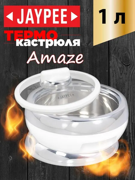JAYPEE Термокастрюля Amaze Black, объемом 1 литр