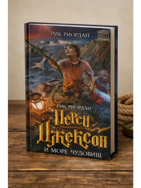 Перси Джексон и Море чудовищ