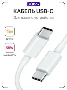 Кабель Type C Type C/ GQbox / 1 метр / Быстрая зарядка для iPhone 15-17 и Android / Провод тайпси шнур для быстрой зарядки