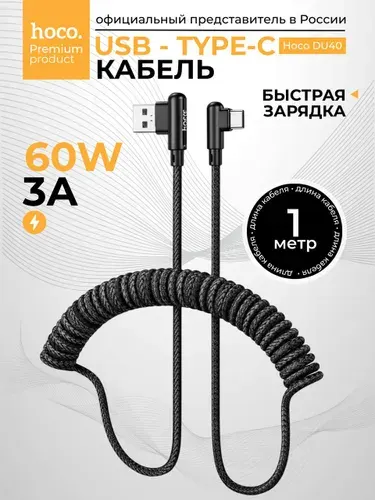 Кабель USB Type C быстрая зарядка Провод Type C, шнур для зарядки телефона Type C 1м для iPhone 15-17 и Android