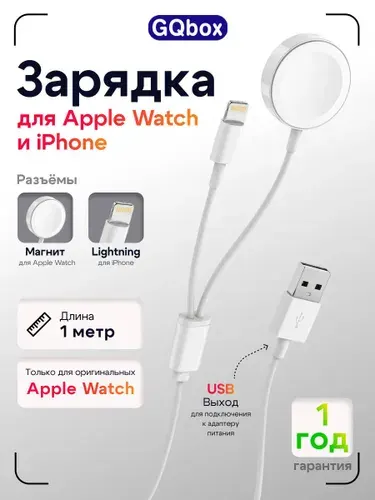 Кабель для быстрой зарядки / GQbox / Зарядка для APPLE WATCH Mag Safe + Провод для iPhone Lightning / Для эпл вотч / 1 метр / Белый