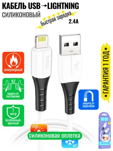 Hoco Кабель для мобильных устройств USB Type-A/Apple Lightning, 1 м, белый