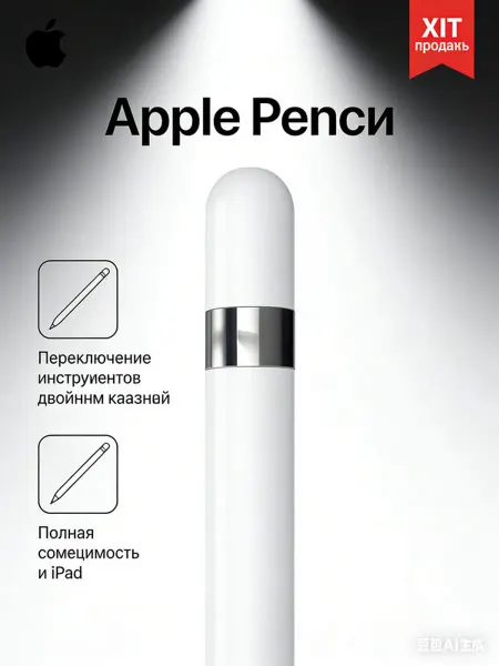 Apple Графический стилус Pencil 1 поколение iPad