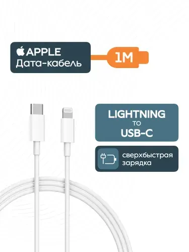 Кабель для зарядки Apple Lightning to USB-C 1м белый (MM0A3ZM/A)