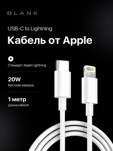 Apple Кабель для мобильных устройств USB Type-C/Apple Lightning, 1 м, белый, прозрачный