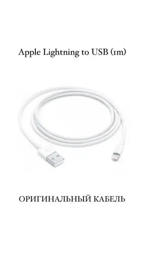 Кабель Apple Lightning to USB (1 m)
