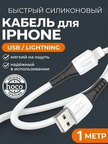 Провод для айфона, 1 метр, USB-A - Lightning, морозостойкая силиконовая оплётка, цвет белый, подходит для Apple