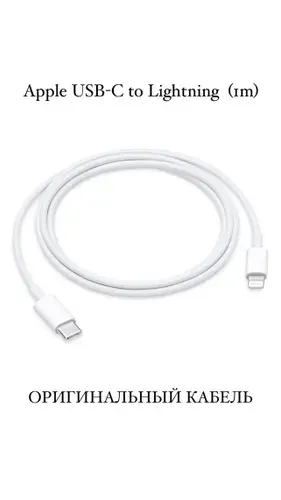 Кабель Apple USB-C to Lightning (1 m)