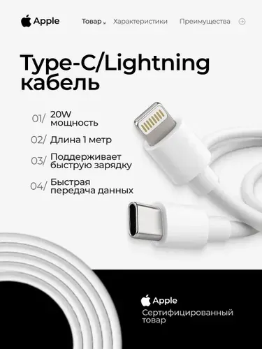 Кабель Apple USB-C - Apple Lightning для зарядки, 1м, белый