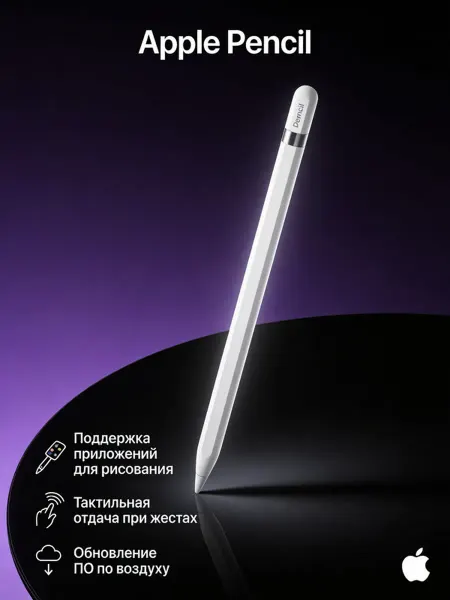 Apple Графический стилус Pencil 1 оригинал