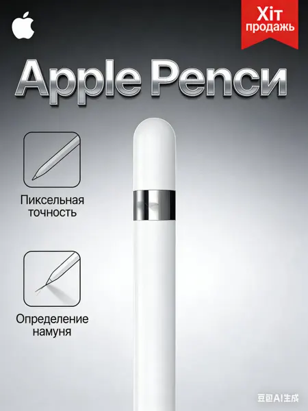 Apple Оригинал Pencil 1 графический инструмент планшет
