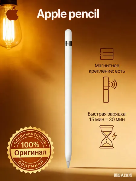 Apple Оригинал Pencil 1 точный графический инструмент