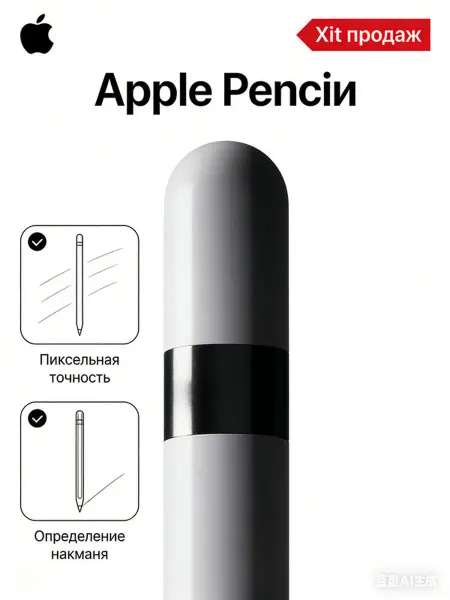 Apple Pencil 1 графический стилус для творчества