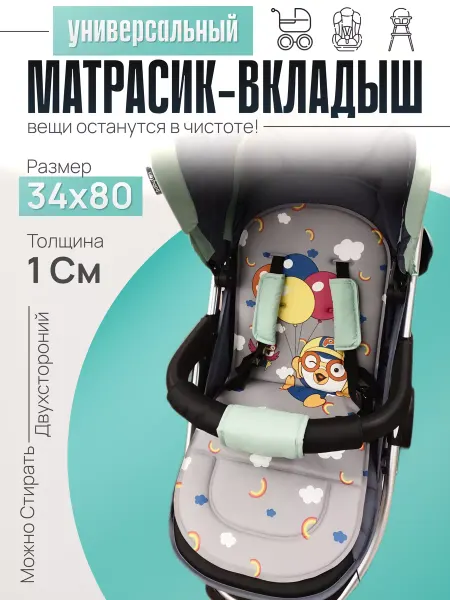 Marishamixx Матрасик вкладыш в прогулочную коляску