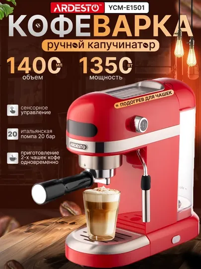 Рожковая кофеварка Ardesto YCM-E1500, 1.4 л, ручной капучинатор, подогрев чашек