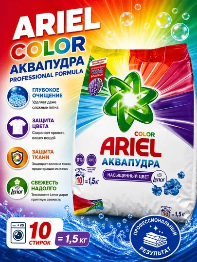 Ariel стиральный порошок, 1.5 кг, автомат, для белого и цветного белья