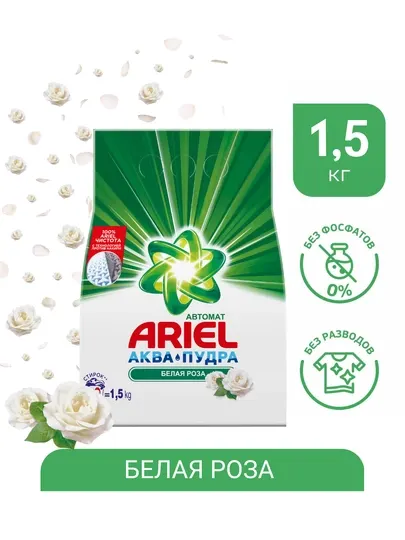 Стиральный порошок Ariel Белая роза, автомат, 1.5кг